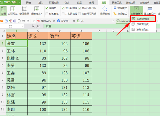 WPS表格如何冻结窗口