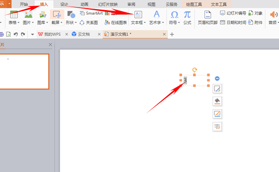 WPS演示文稿如何设置倒计时