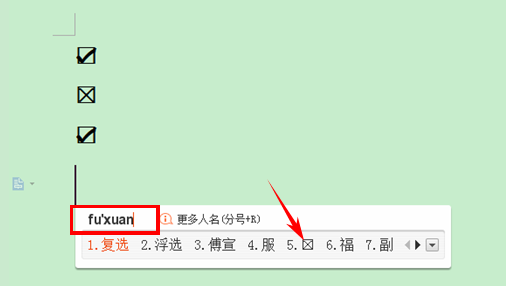 WPS如何在方框内显示打钩的效果