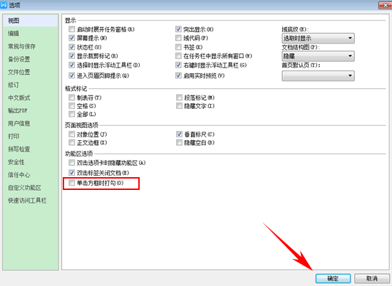 WPS如何在方框内显示打钩的效果