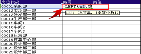 WPS表格中常用文本函数的用法