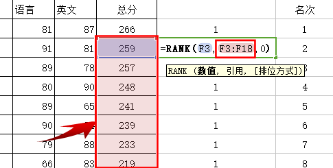 WPS表格中排序函数的应用