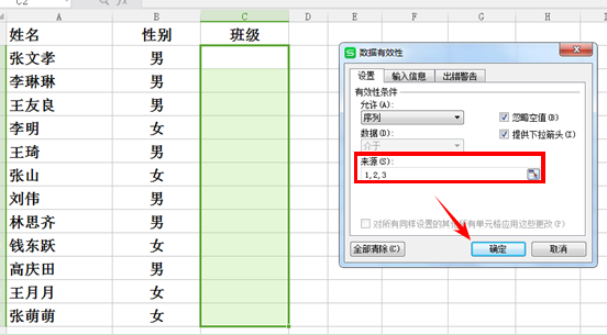 WPS如何利用数据的有效性来输入数据