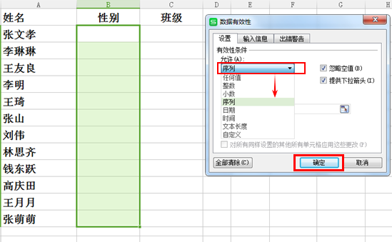 WPS如何利用数据的有效性来输入数据