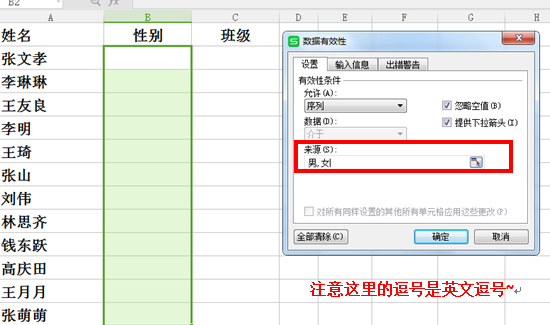 WPS如何利用数据的有效性来输入数据