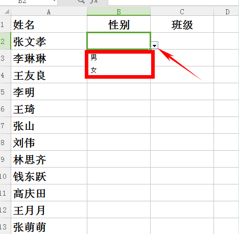 WPS如何利用数据的有效性来输入数据