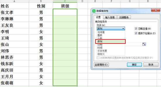 WPS如何利用数据的有效性来输入数据