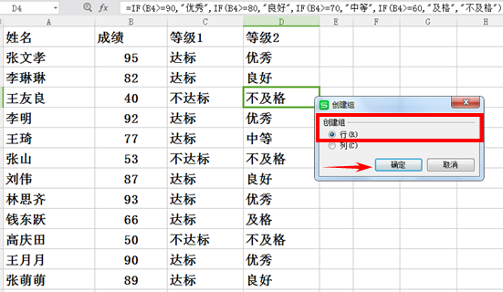 WPS表格如何利用创建组