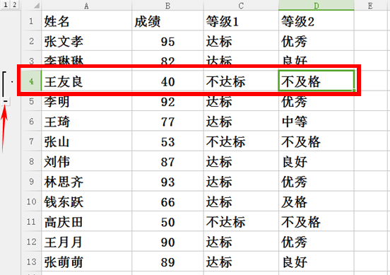 WPS表格如何利用创建组