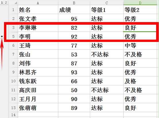 WPS表格如何利用创建组