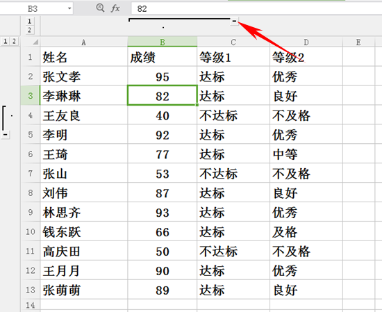 WPS表格如何利用创建组