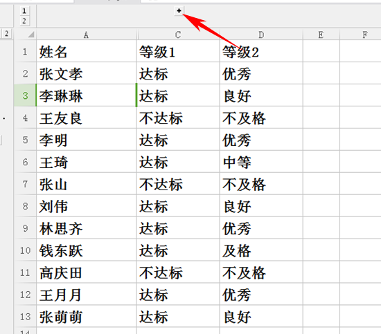 WPS表格如何利用创建组