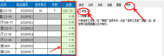 设置好公式的WPS表格内容怎么避免被篡改