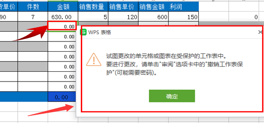 设置好公式的WPS表格内容怎么避免被篡改