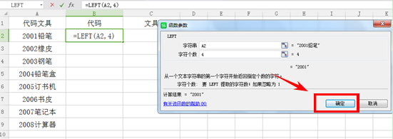 WPS如何运用文本函数