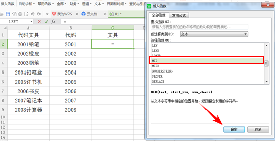 WPS如何运用文本函数