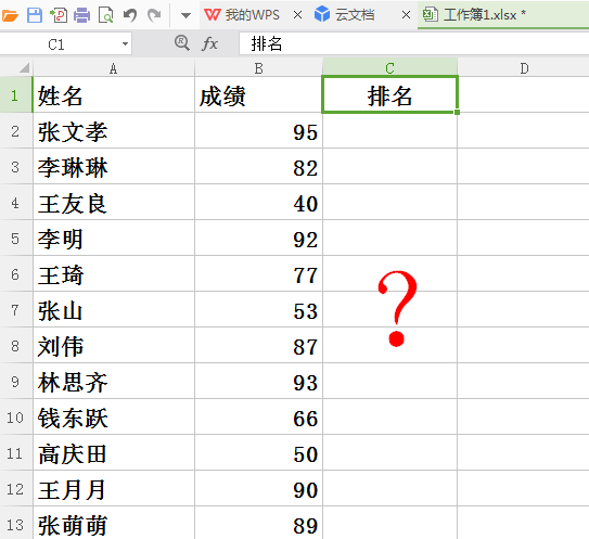 WPS如何应用rank函数来排序