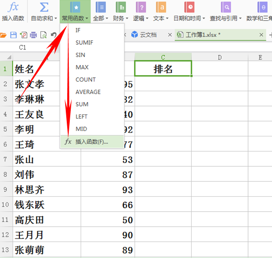 WPS如何应用rank函数来排序