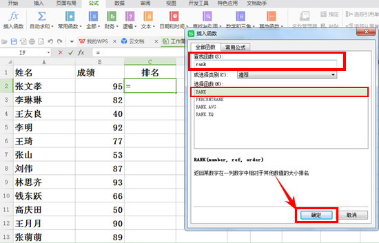 WPS如何应用rank函数来排序