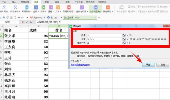 WPS如何应用rank函数来排序