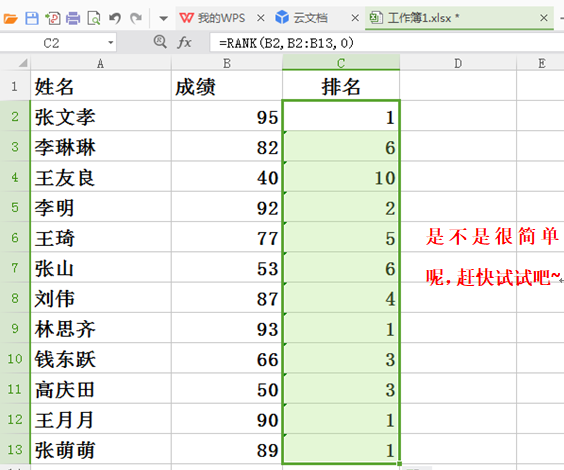 WPS如何应用rank函数来排序