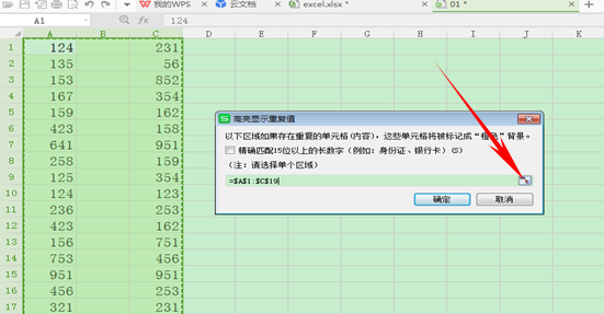 WPS表格如何发现并删除重复项