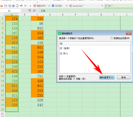 WPS表格如何发现并删除重复项