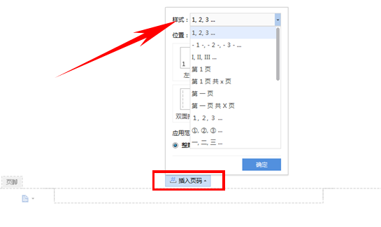 WPS文档如何编辑页眉页脚