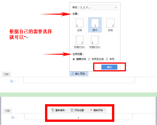 WPS文档如何编辑页眉页脚