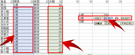 在WPS表格中怎样根据条件求和