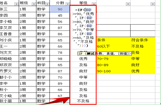 WPS表格中如何根据条件显示内容