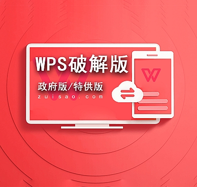 WPS Office 下载安装指南：功能