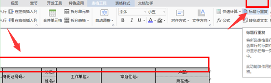 如何将复制过来的跨页表格表现的更清楚