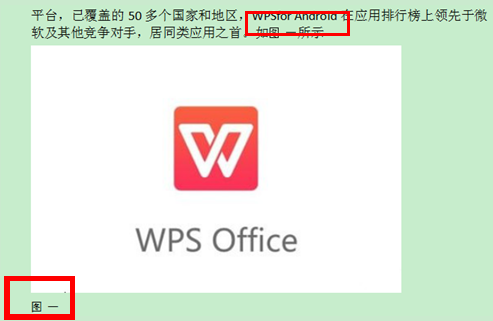 WPS如何给图片添加题注及引用题注