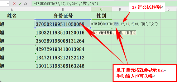 WPS表格怎样通过身份证号提取性别