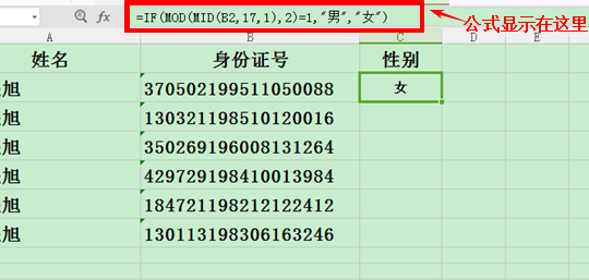 WPS表格怎样通过身份证号提取性别