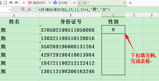 WPS表格怎样通过身份证号提取性别