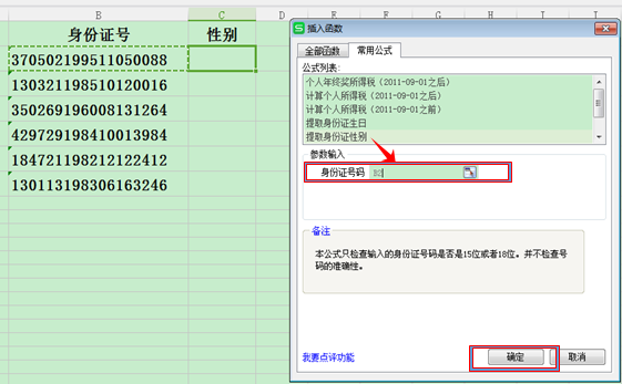 WPS表格怎样通过身份证号提取性别