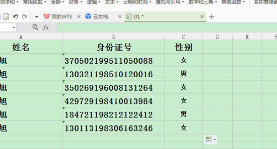 WPS表格怎样通过身份证号提取性别