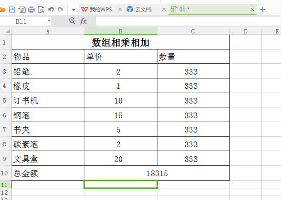 WPS表格如何一次性算出相乘相加总额