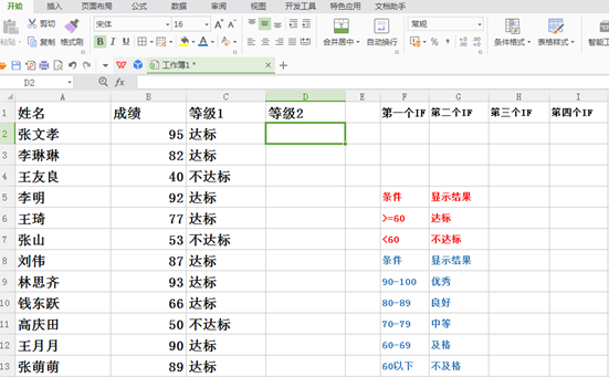 WPS表格IF函数的嵌套使用