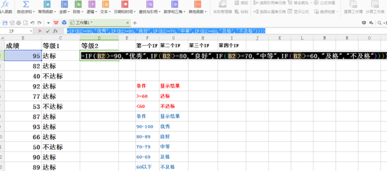 WPS表格IF函数的嵌套使用