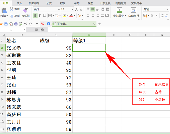 WPS表格IF函数的应用