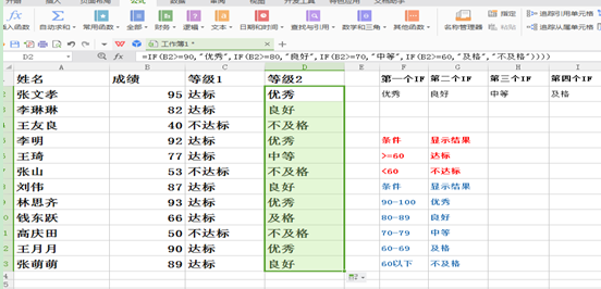 WPS表格IF函数的嵌套使用