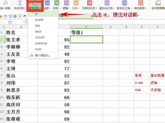 WPS表格IF函数的应用