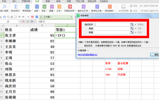 WPS表格IF函数的应用