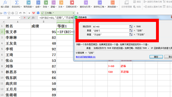 WPS表格IF函数的应用