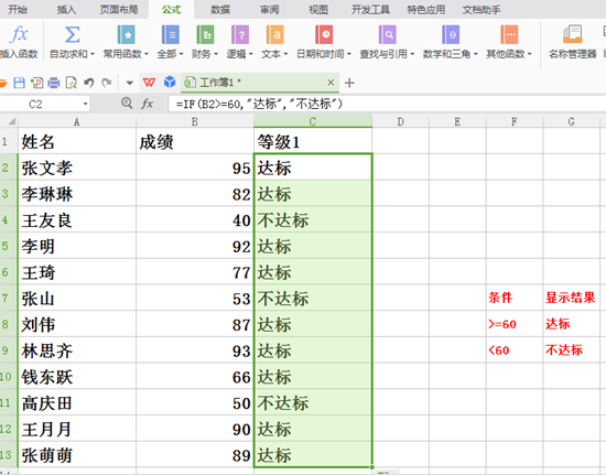 WPS表格IF函数的应用