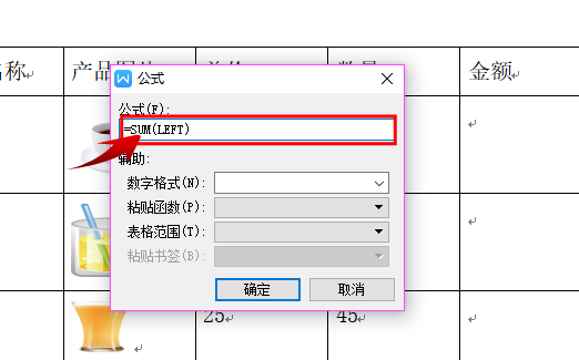 如何在WPS文字运用公式计算