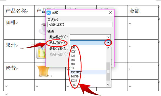 如何在WPS文字运用公式计算